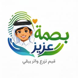 بصمة عزيز